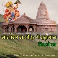 Salsar Ra Mandir Me Hauman Viraje