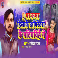 Dj Par Kamar Hilake Operetara Ke Patiyabe Ge