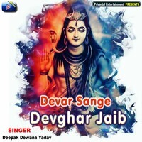 Devar Sange Devghar Jaib