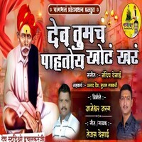 Deva Yumach Pahatoy Khot Khar