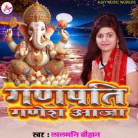 Ganpati Ganesh Aaja