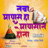 Tava Manus Ha Mansat Hota (Remix)