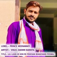 LILI LUGDI KE KON RE PEHCHAN BHAGCHAND POSWAL