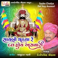 Saybo Chadya Dal Hoy Asawari