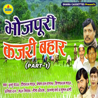 Bhojpuri Kajari Bahar (Part -1)