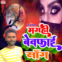 Magahi Bewafai Song