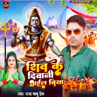 Shiv Ke Diwani Bhael Biya