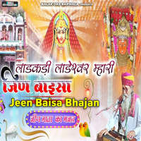 Jeen Baisa Bhajan