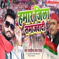 Hamar Jila Samajwadi