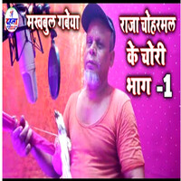 Raja Choharmal Geet Bhag-01