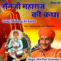 Sainji Maharaj Ki Katha Shivpuri Goswami Part 01