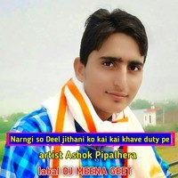 Narngi so Deel jithani ko kai kai khave duty pe