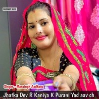 Jhatka Dev R Kaniya K Purani Yad Aav Ch