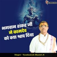 Bhagwan Shankar Ji Ne Kamdev Ko Kya Shrap Diya