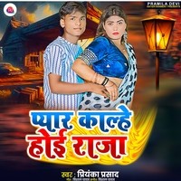 Pyaar Kalhe Hoi Raja