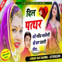 Dil Pathar Ko Soch Bareilly