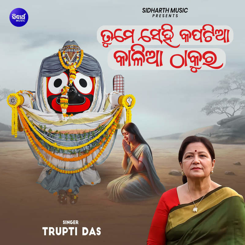 Tume Sehi Kapatia Kalia Thakura