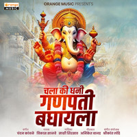 Chala Ki Dhani Ganpati Baghayala