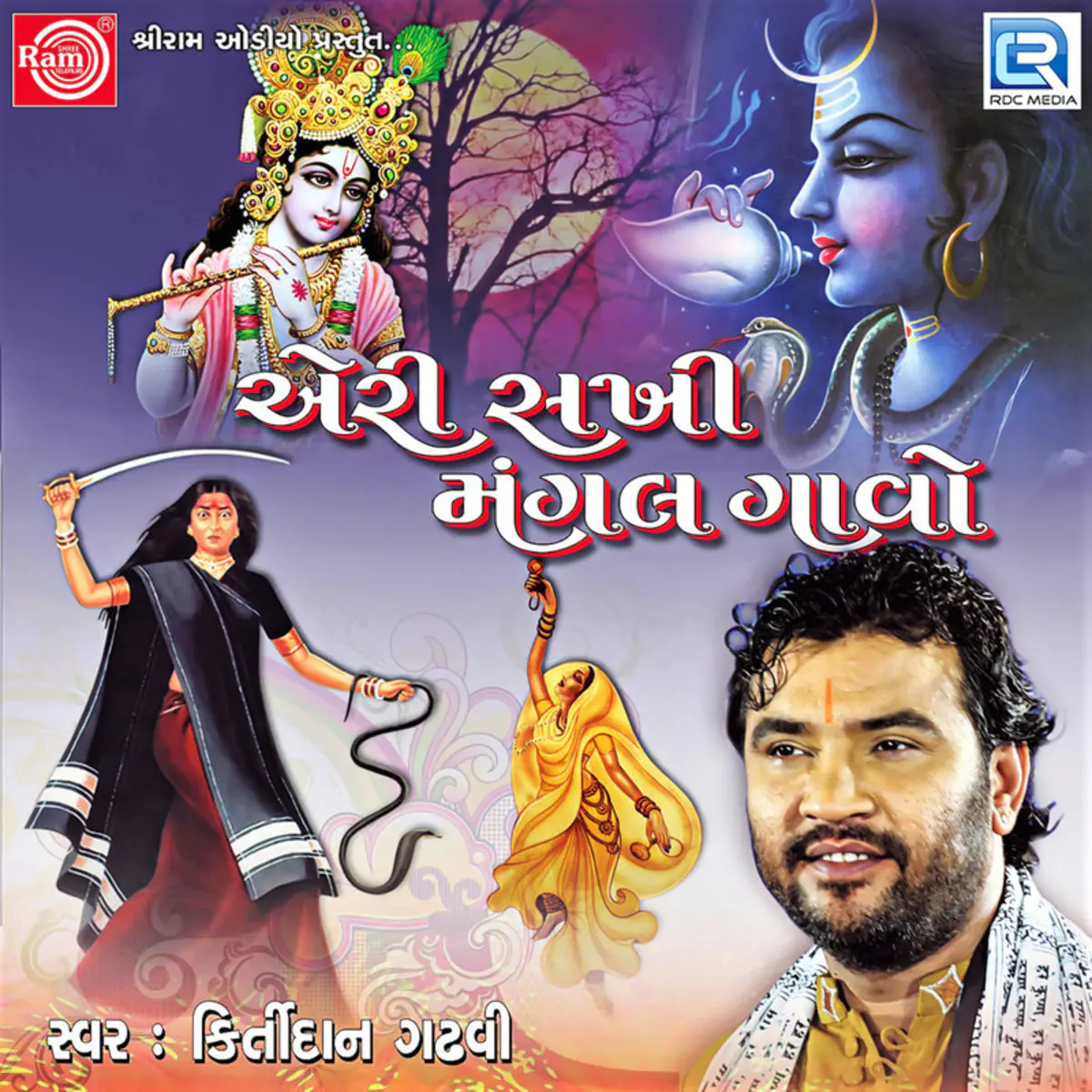 Aeri Sakhi Mangal Gavo Songs Download Aeri Sakhi Mangal Gavo Mp3 Gujarati Songs Online Free On Gaana Com