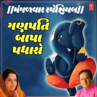 Mangalwar Special - Ganpati Bapa Padharo