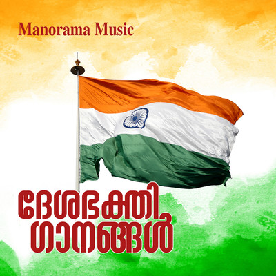 National Anthem (Instrumental) MP3 Song Download by Traditional (Desa  Bhakthi Ganangal)| Listen National Anthem (Instrumental) Malayalam Song  Free Online