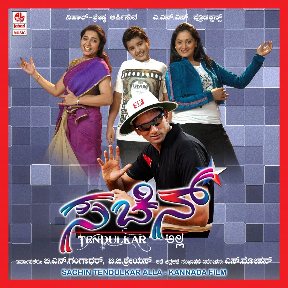 Sachin Tendulkar Alla Songs Download Sachin Tendulkar Alla Mp3 Kannada Songs Online Free On Gaana Com