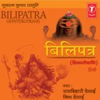Bilipatra -Shivstrotrani