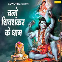 Chalo Shivshankar Ke Dham