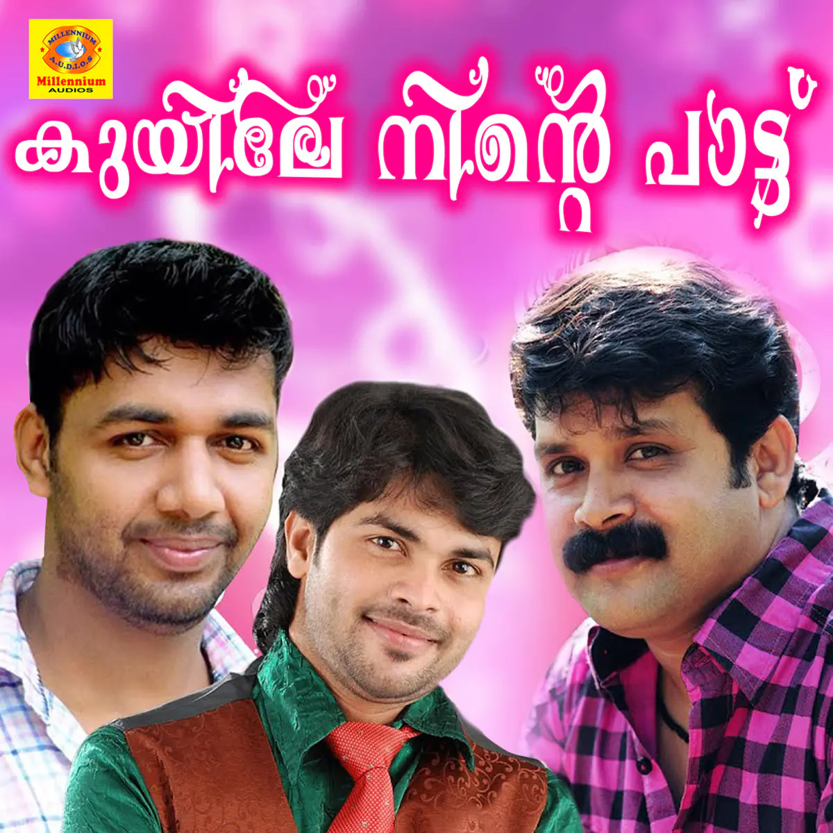 olangal thazhugumbol mp3 song download kuyile ninte pattu olangal thazhugumbol malayalam song by rahna on gaana com gaana