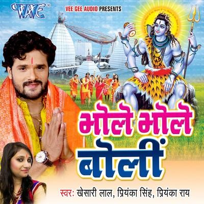 Chinha Jarur Kuchhu Laiha MP3 Song Download by Khesari Lal Yadav (Bhole  Bhole Boli)| Listen Chinha Jarur Kuchhu Laiha Bhojpuri Song Free Online