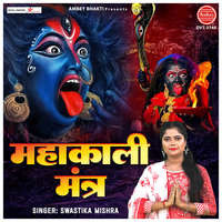 Mahakali Mantra Song Download: Play & Listen Mahakali Mantra Sanskrit ...