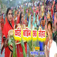 Karihe Bajhin Chhath Tohar