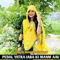 PEDAL YATRA JABA KI MANM AAV