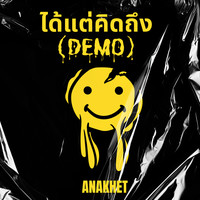 ได้แต่คิดถึง (Demo)