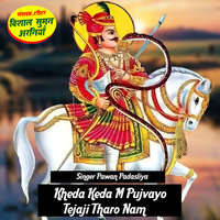 Kheda Keda M Pujvayo Tejaji Tharo Nam