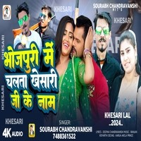 Bhojpuri Me Chalata Khesari Ji Ke Nam