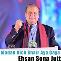 Madan Vich Shair Aya Gaya