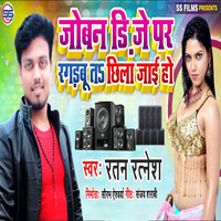 Joban Dj Par Ragarbu Ta Chhila Jai Ho MP3 Song Download: Play