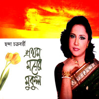 Prothom Moner Mukul