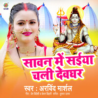 Sawan Me Saiya Chali Devghar Song Download: Sawan Me Saiya Chali ...