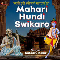 Mahari Hundi Swikaro - Krishna Bhajan