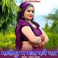 Madhopur Me Maja Kare Yaar