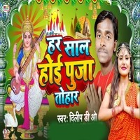 Har Sal Hoi Puja Tohar