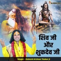 Shiv Ji Aur Shukdev Ji