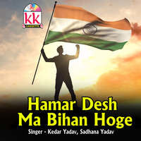 Hamar Desh Ma Bihan Hoge