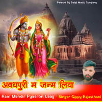 Ram Mandir Pyaaron Laag