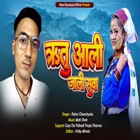 Ritu Aali Jali Sua ( Feat. Rahul Ghanshyala )