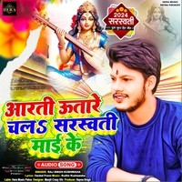 Aarti utare chalo Saraswati Mai Ke