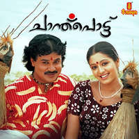 Chanthupottu (2005)