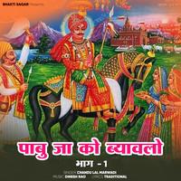 Pabu Ji Ko Bayawlo (Part -1)